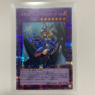 完美品　プリシク　竜騎士ブラックマジシャンガール　通常絵