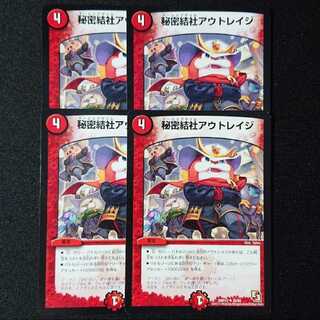 秘密結社アウトレイジ