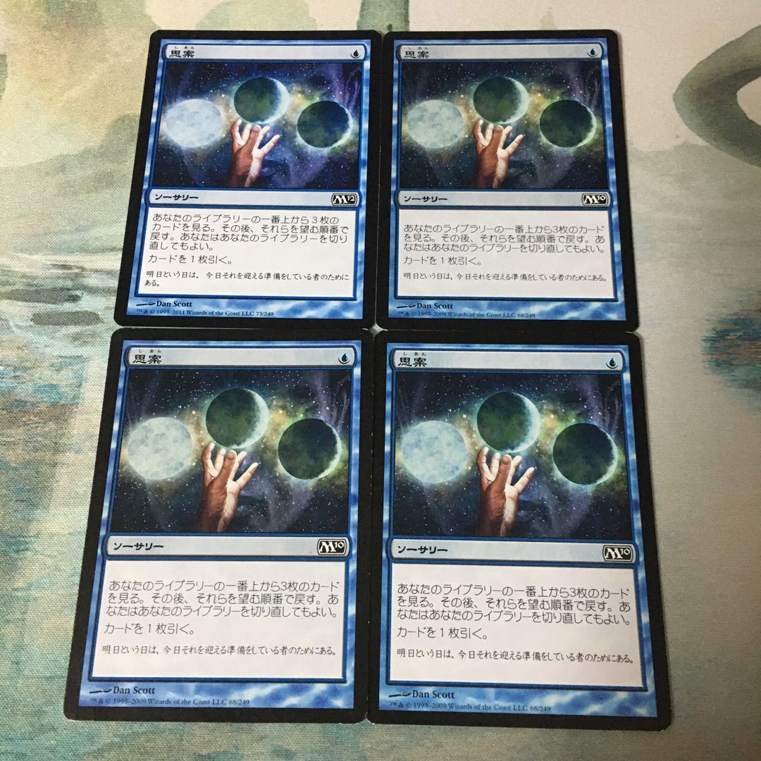 思案　4枚セット