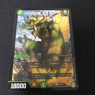 今日の22時まで900円　地封龍 ギャイア