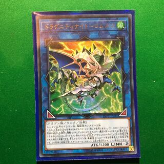 遊戯王　ドラグニティナイト-ロムルス ウルトラレア　1枚