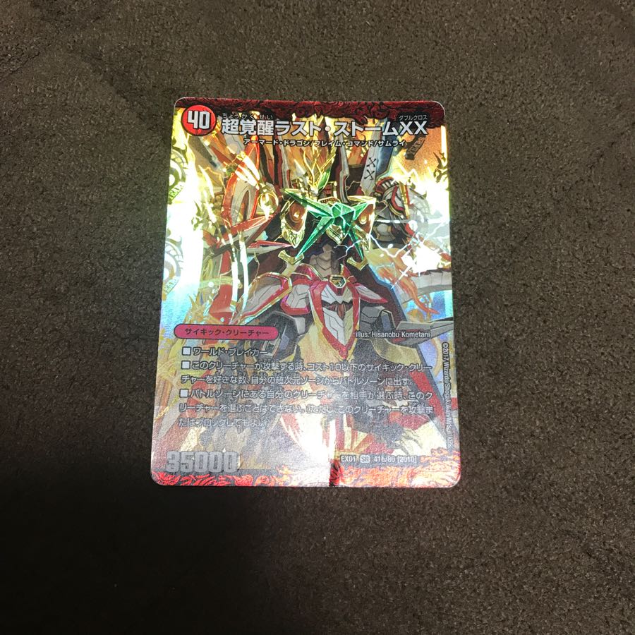 ラストストーム