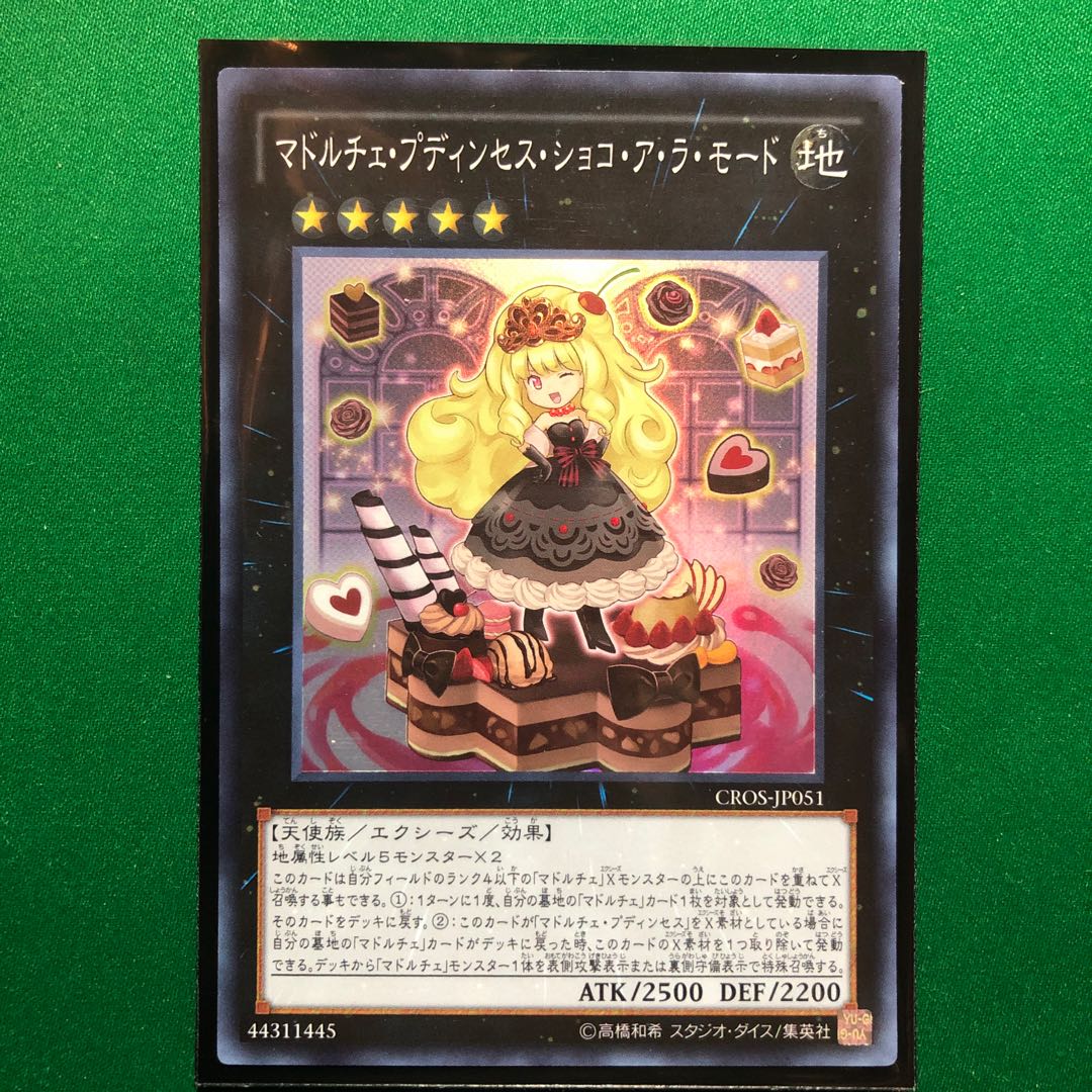 遊戯王 マドルチェ プディンセス ショコ ア ラ モード スーパーレア 1枚の通販 パトラ Magi トレカ専用フリマアプリ