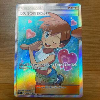 カスミのおねがい SR