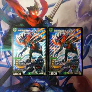 Chain Rex SR 16/84 2 copies