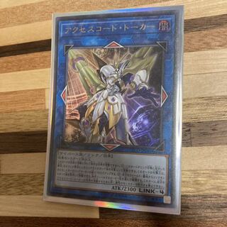 アクセスコード・トーカー ウルトラレア