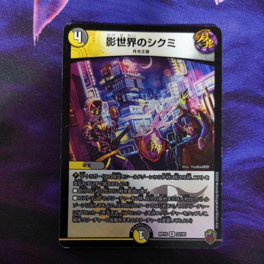 Shikumi in the shadow world 1 piece