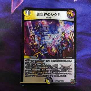 Shikumi in the shadow world 1 piece