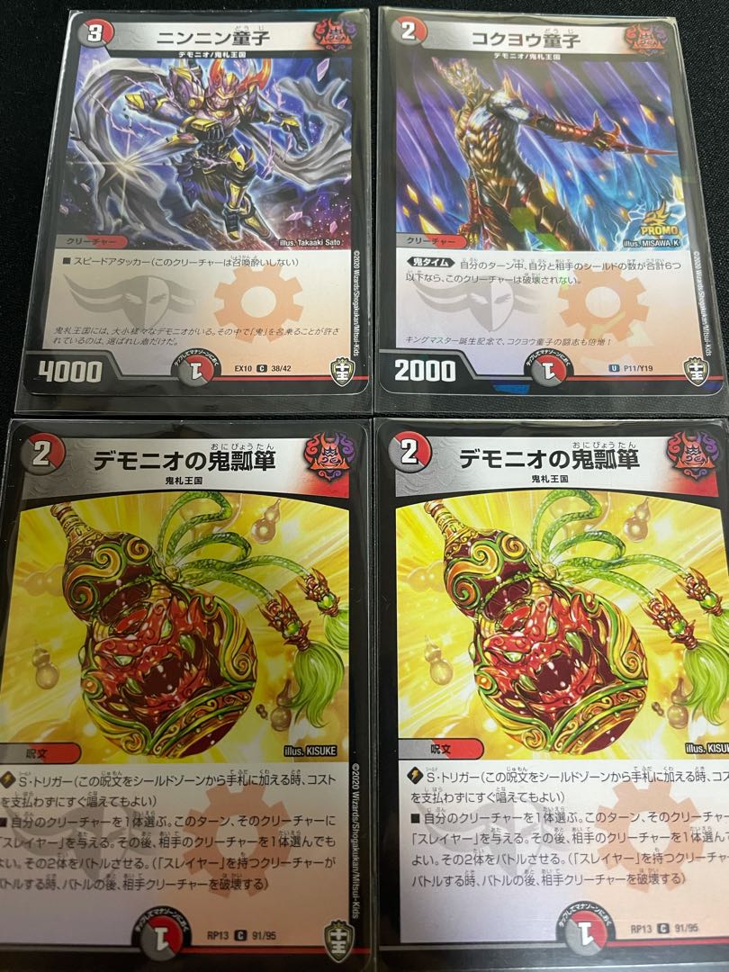 デモニオの鬼瓢箪、ニンニン童子、コクヨウ童子セット