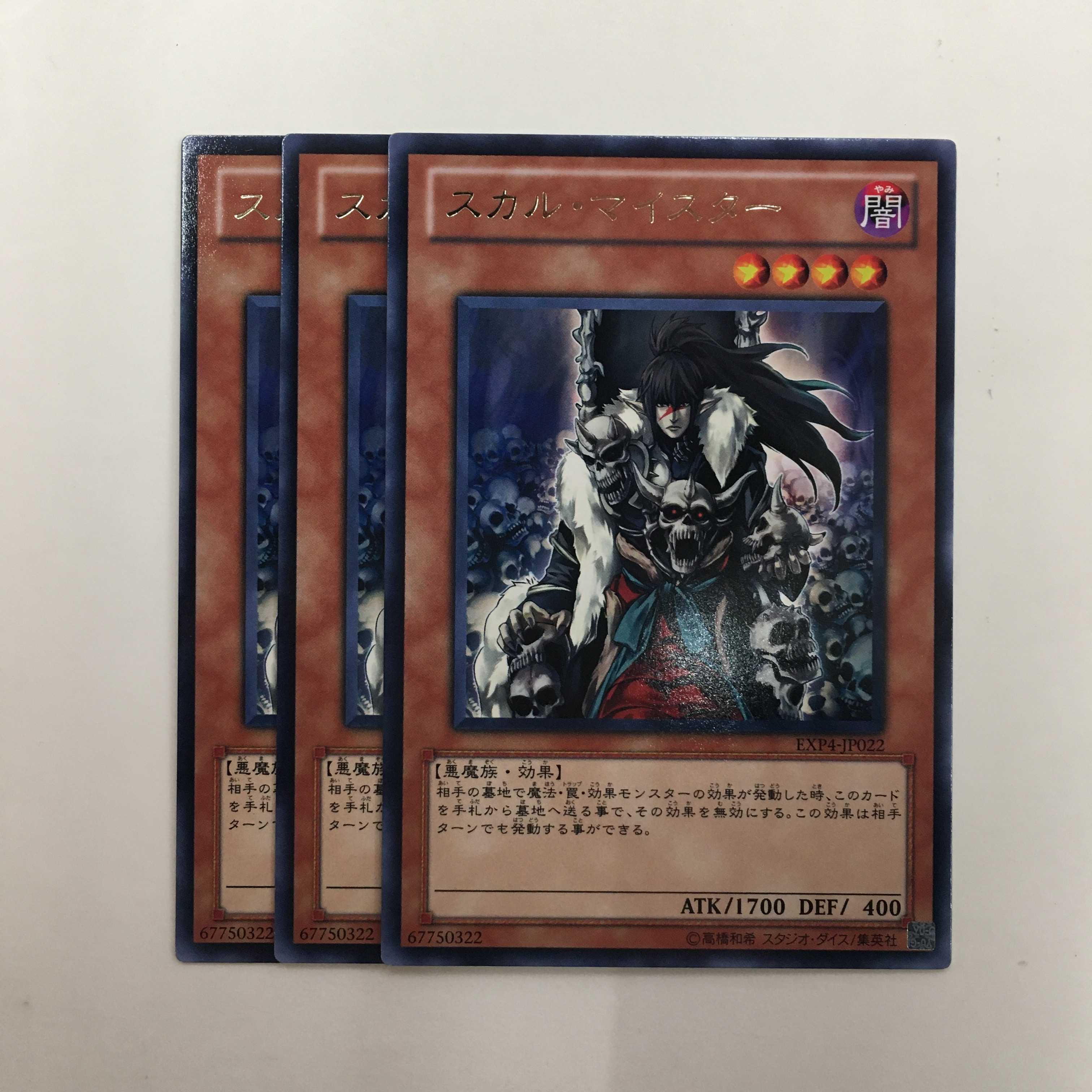 EXP4-JP022[R]：スカル・マイスター　3枚セット