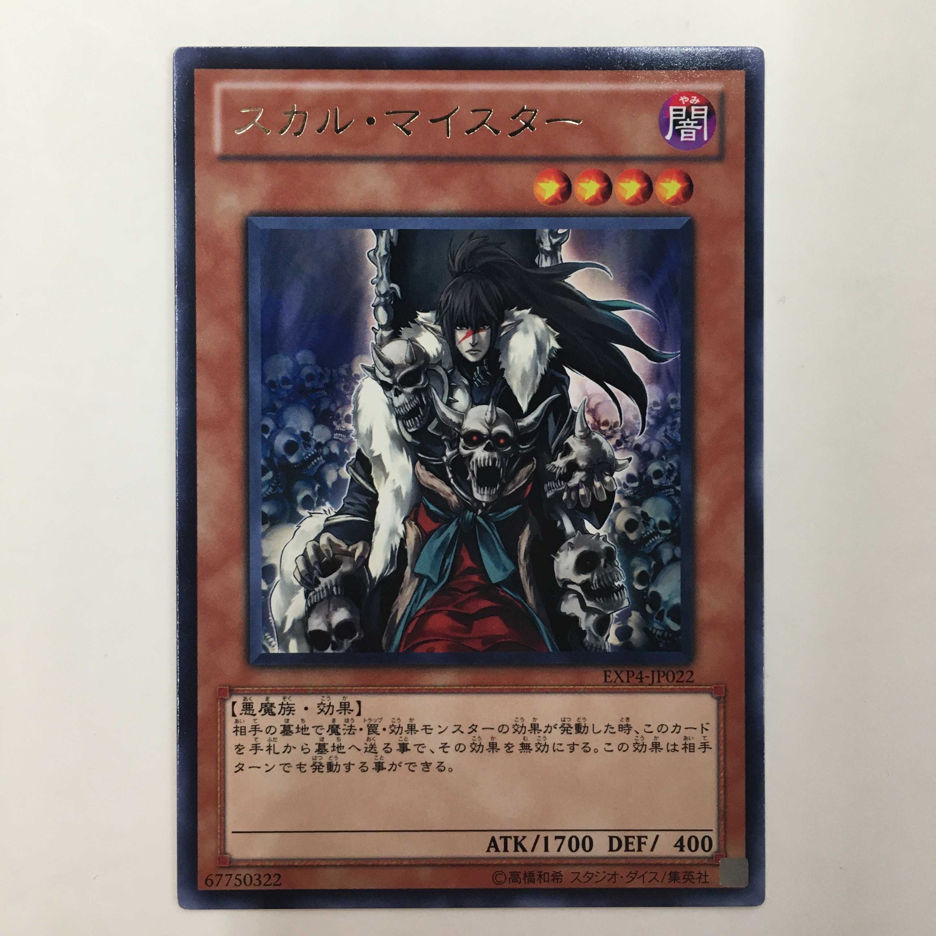 EXP4-JP022[R]：スカル・マイスター　3枚セット