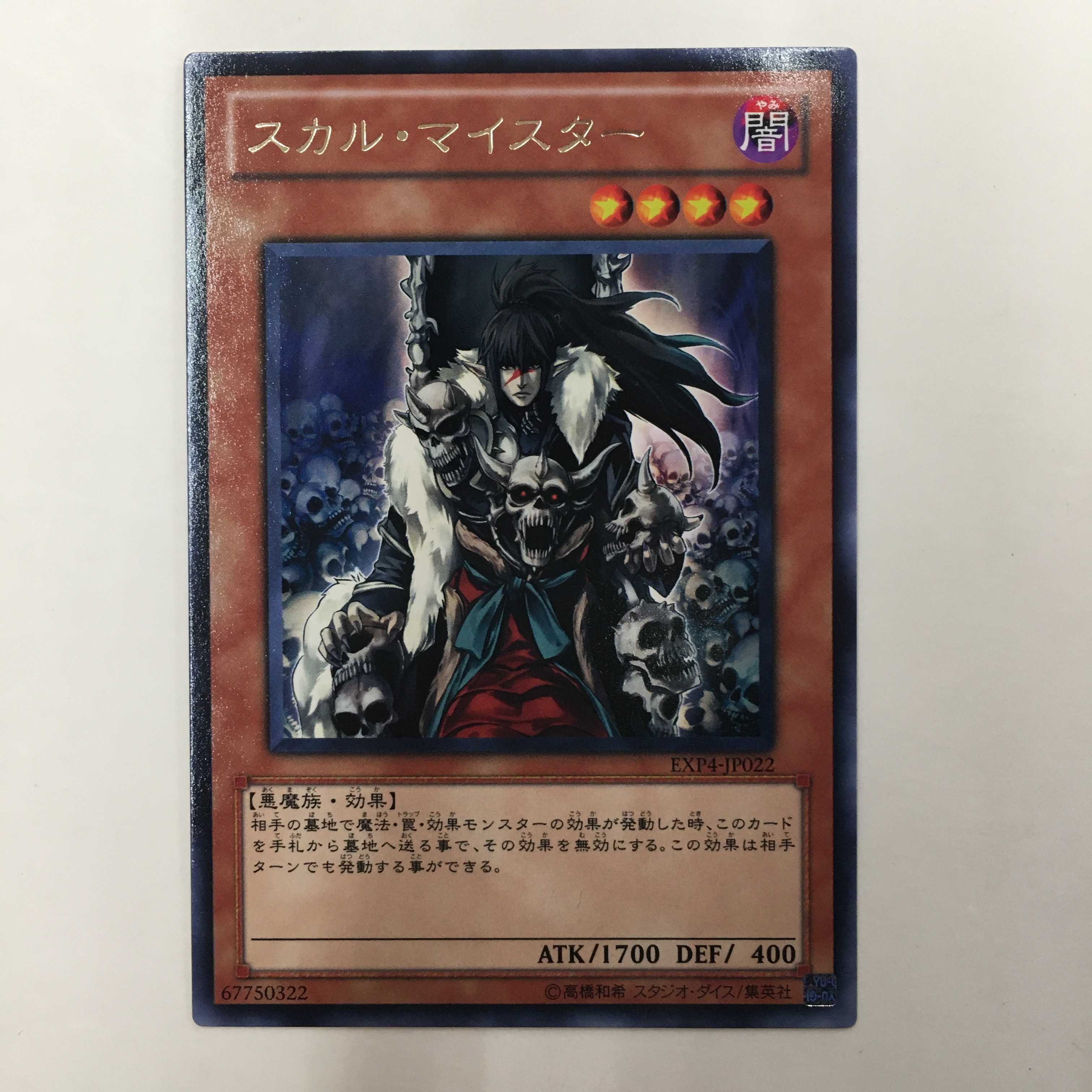 EXP4-JP022[R]：スカル・マイスター　3枚セット