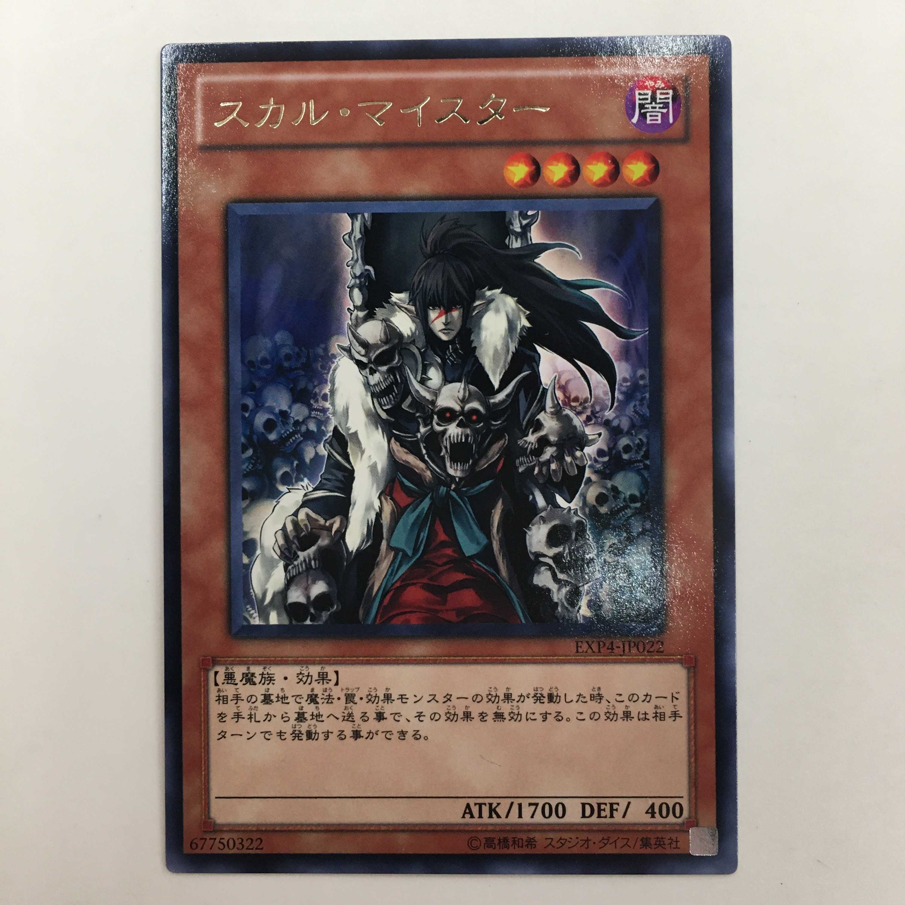 EXP4-JP022[R]：スカル・マイスター　3枚セット