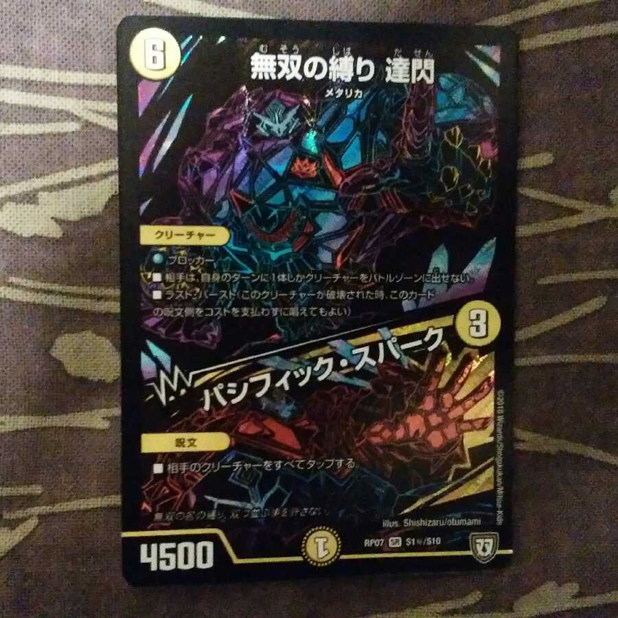 Kuroshiku Muso no Binding Tatsusen|Pacific Spark