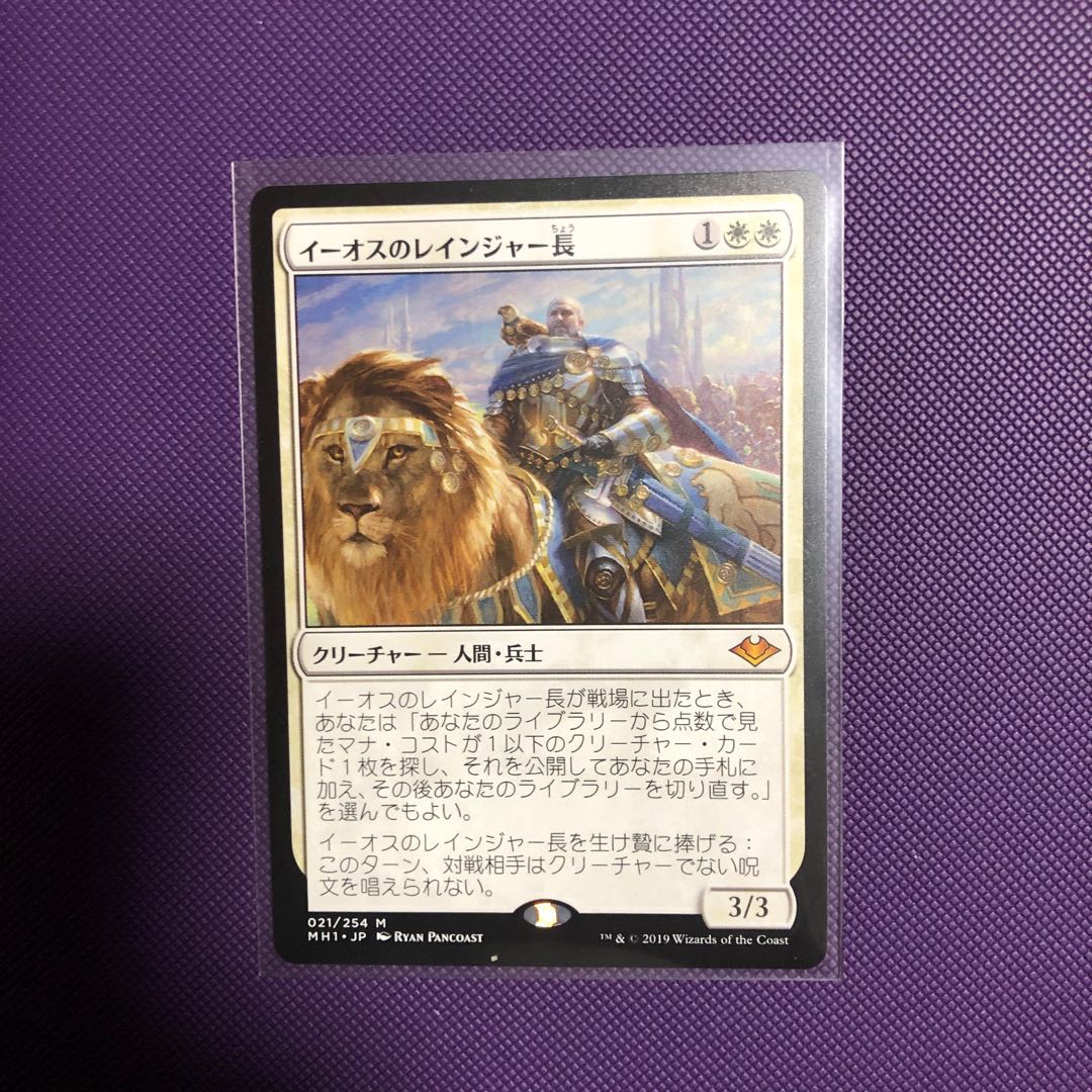 イーオスのレインジャー長