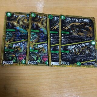 キングダム・オウ禍武斗｜轟破天九十九語 SE