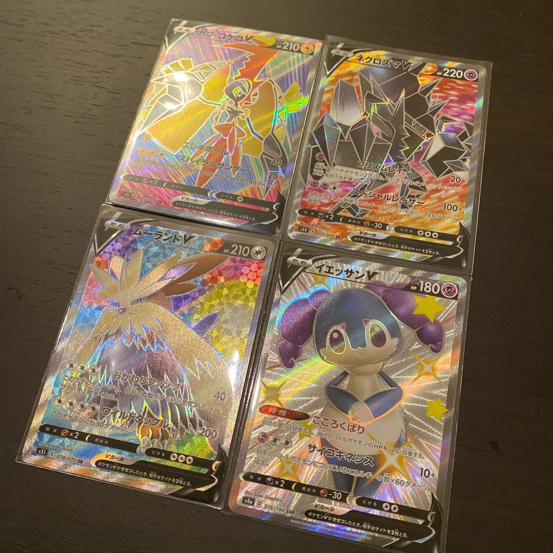 StoutlandV/Tapu KokoV/IndeedeeV/NecrozmaV SR collective sale