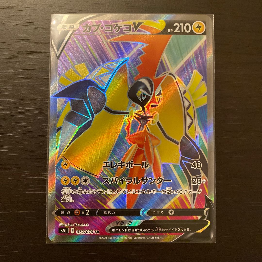 StoutlandV/Tapu KokoV/IndeedeeV/NecrozmaV SR collective sale