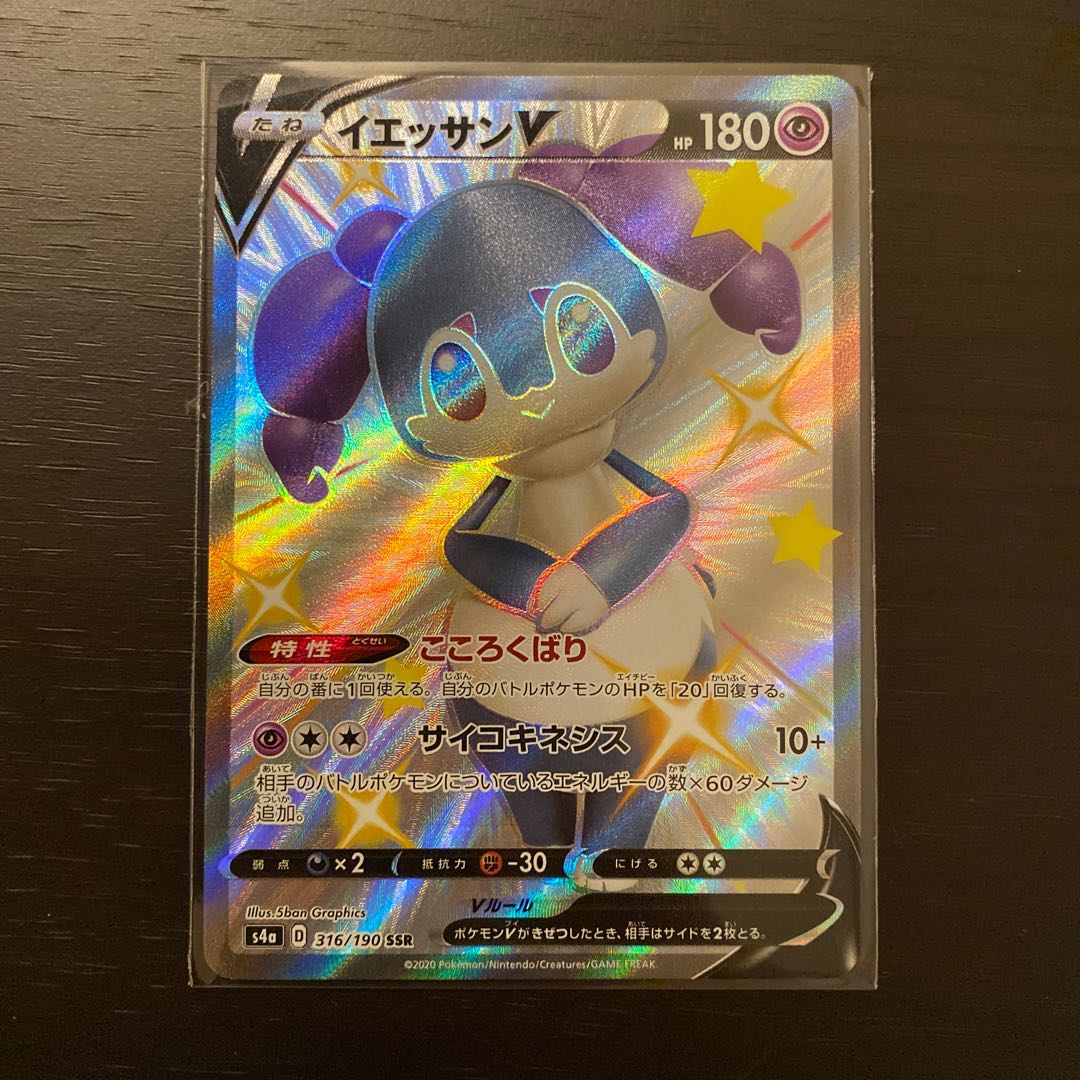 StoutlandV/Tapu KokoV/IndeedeeV/NecrozmaV SR collective sale