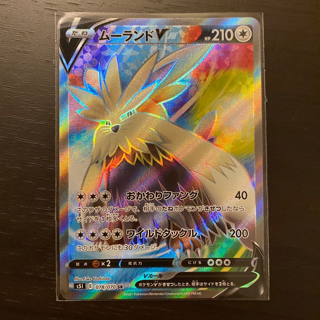 StoutlandV/Tapu KokoV/IndeedeeV/NecrozmaV SR collective sale