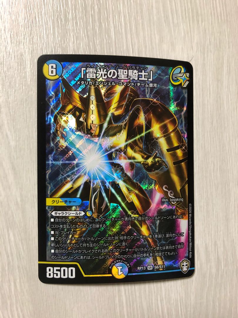 デュエマ ライトニングソードパラディン