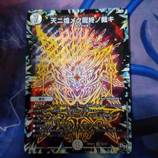 天ニ煌メク龍終ノ裁キ