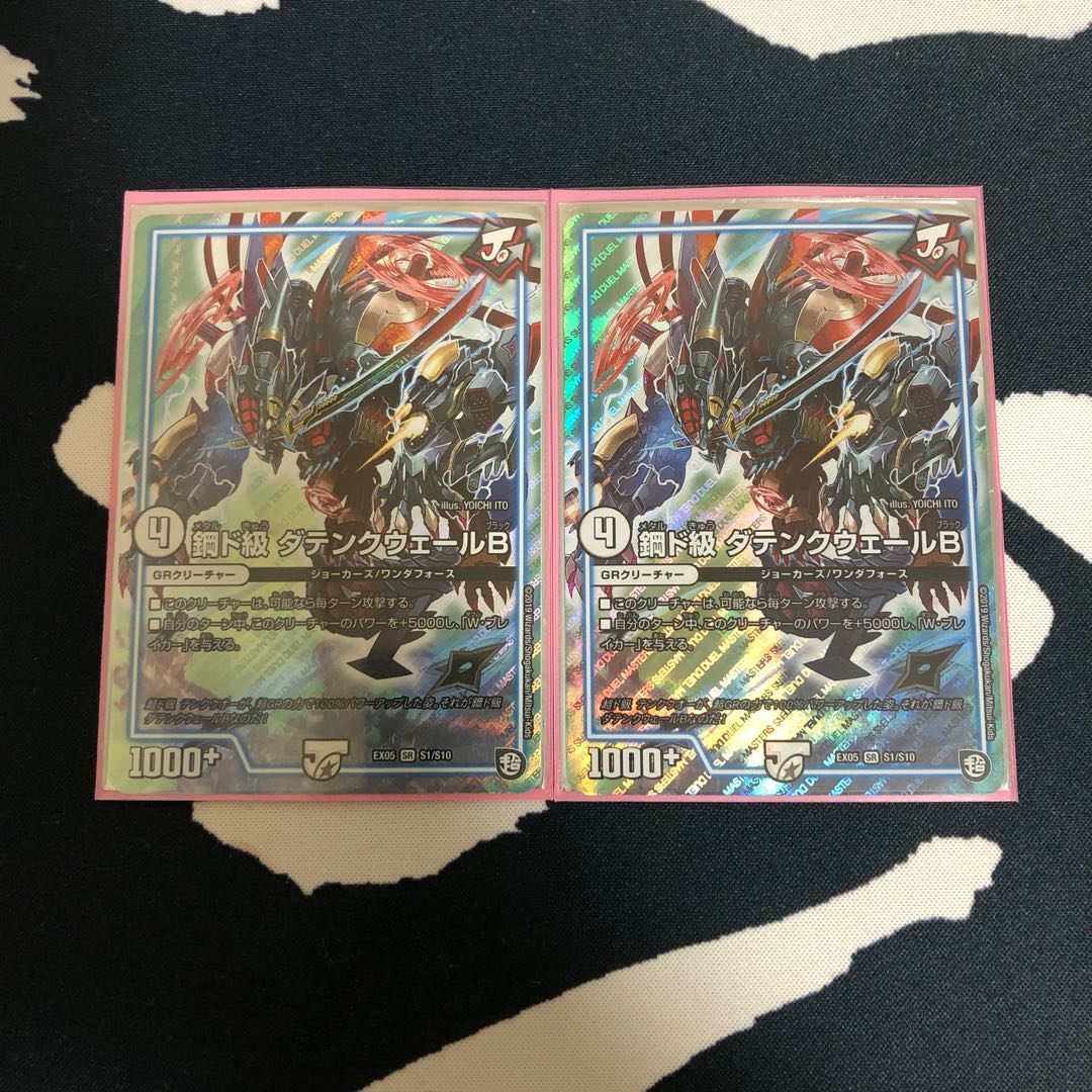 鋼ド級 ダテンクウェールB 2枚セット