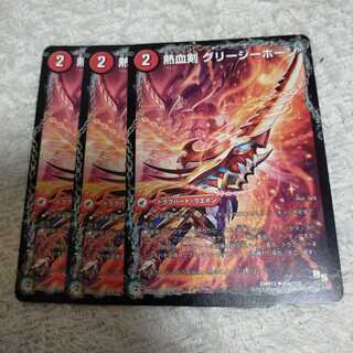 熱血剣 グリージーホーン｜熱血龍 リトルビッグホーン3枚