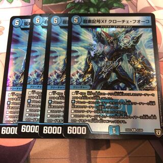 龍素記号Xf クローチェ・フオーコ ホイル