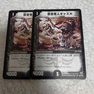 怨念怪人ギャスカ