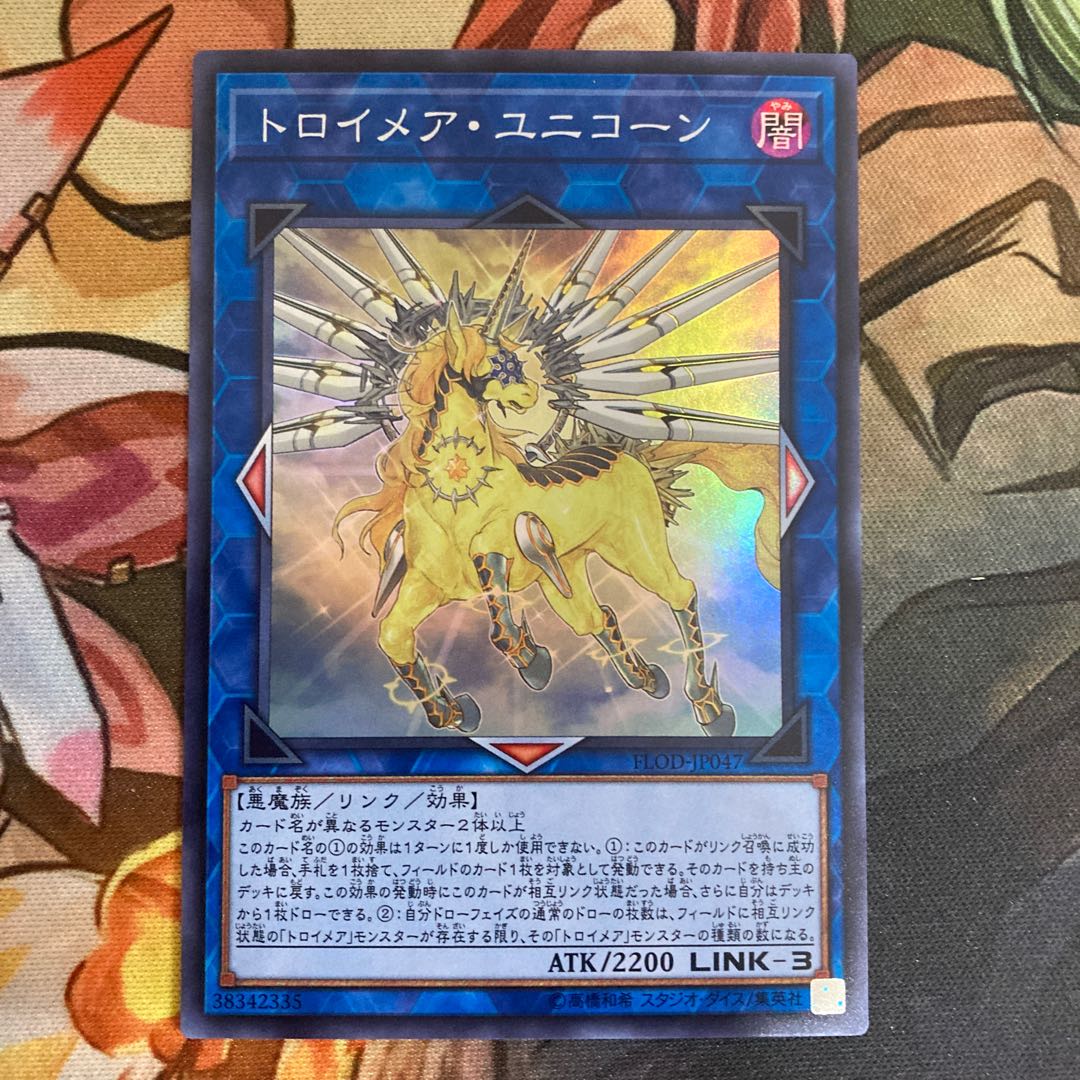 トロイメア・ユニコーン