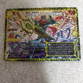 Dの牢閣 メメント守神宮プロモ