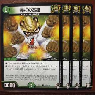 セット割引　暴打の番狸