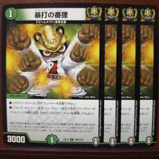 セット割引　暴打の番狸