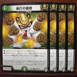 セット割引　暴打の番狸