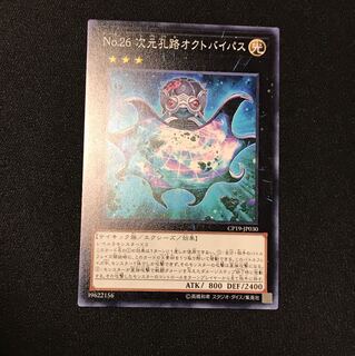 No.26 次元孔路オクトバイパス