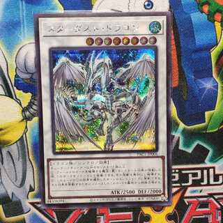 スターダスト・ドラゴン シークレットレア