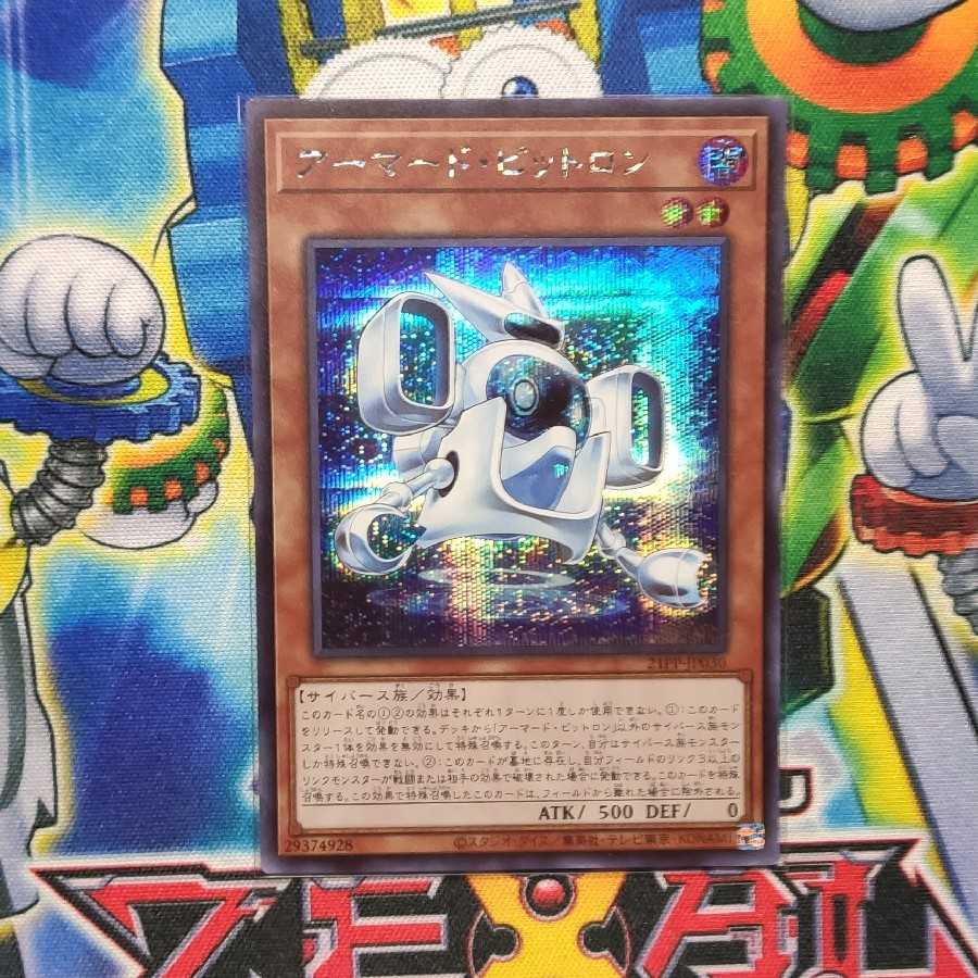 アーマード・ビットロン