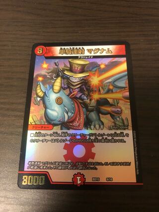 単騎連射 マグナム