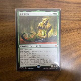 探索する獣　日本語版