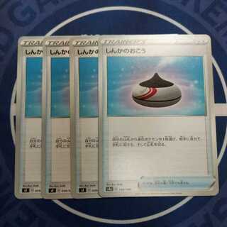 しんかのおこう U　４枚