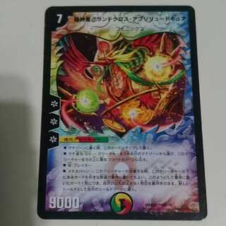 超神星グランドクロス・アブソリュートキュア