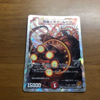 神羅ドラグ・ムーン