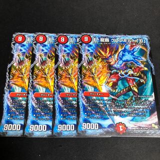 王・龍覇 グレンモルト「刃」　4枚