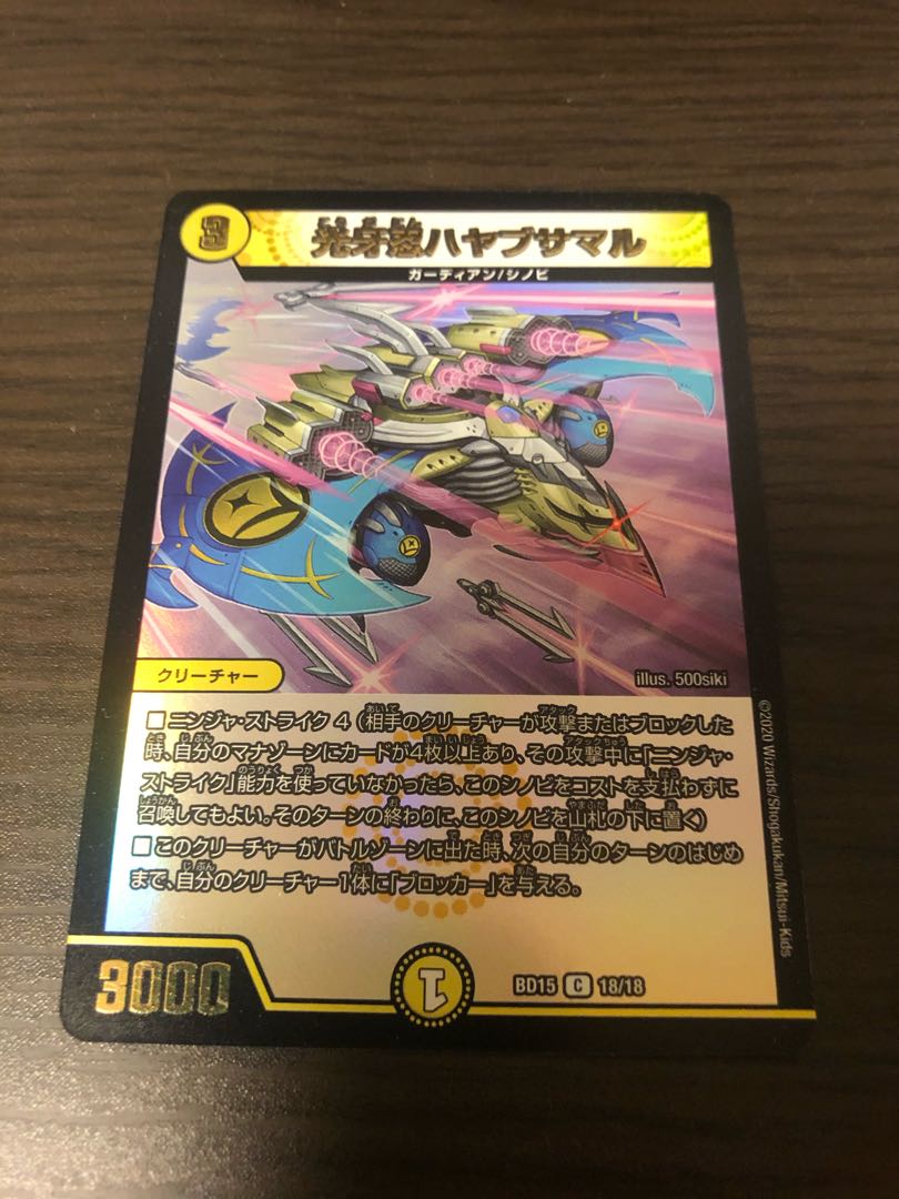 光牙忍ハヤブサマル