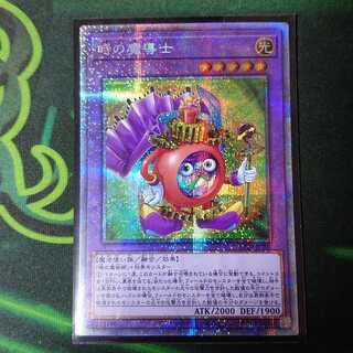 時の魔導士（プリシク）