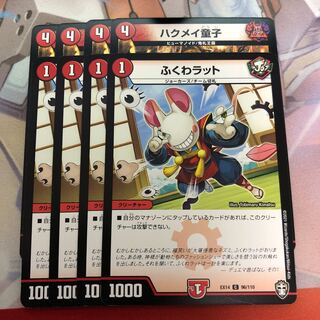 ハクメイ童子　ふくわラット