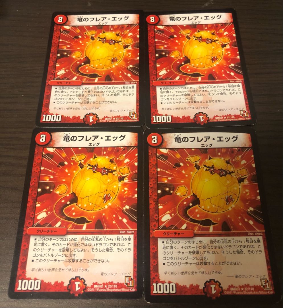竜のフレア・エッグ 4枚セット