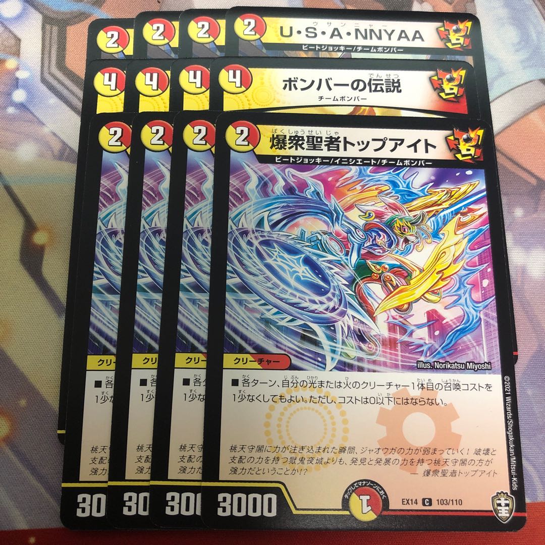 U・S・A・NNYAA ボンバーの伝説 トップアイト