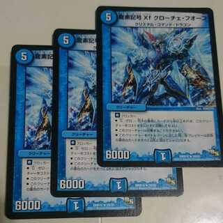 龍素記号Xf クローチェ・フオーコ